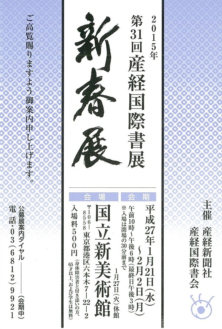http://www.sankei-shokai.jp/31%E5%9B%9E%E6%96%B0%E6%98%A5%E5%B1%95.jpg