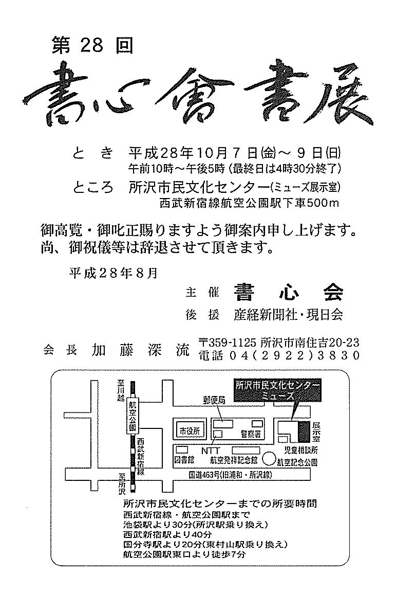 第28回書心会書展