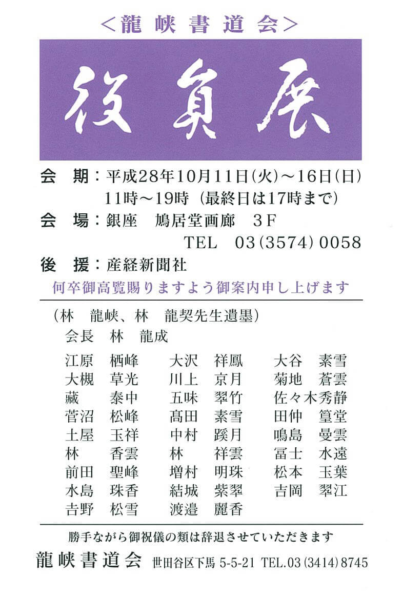 第22回龍峡書道会役員展