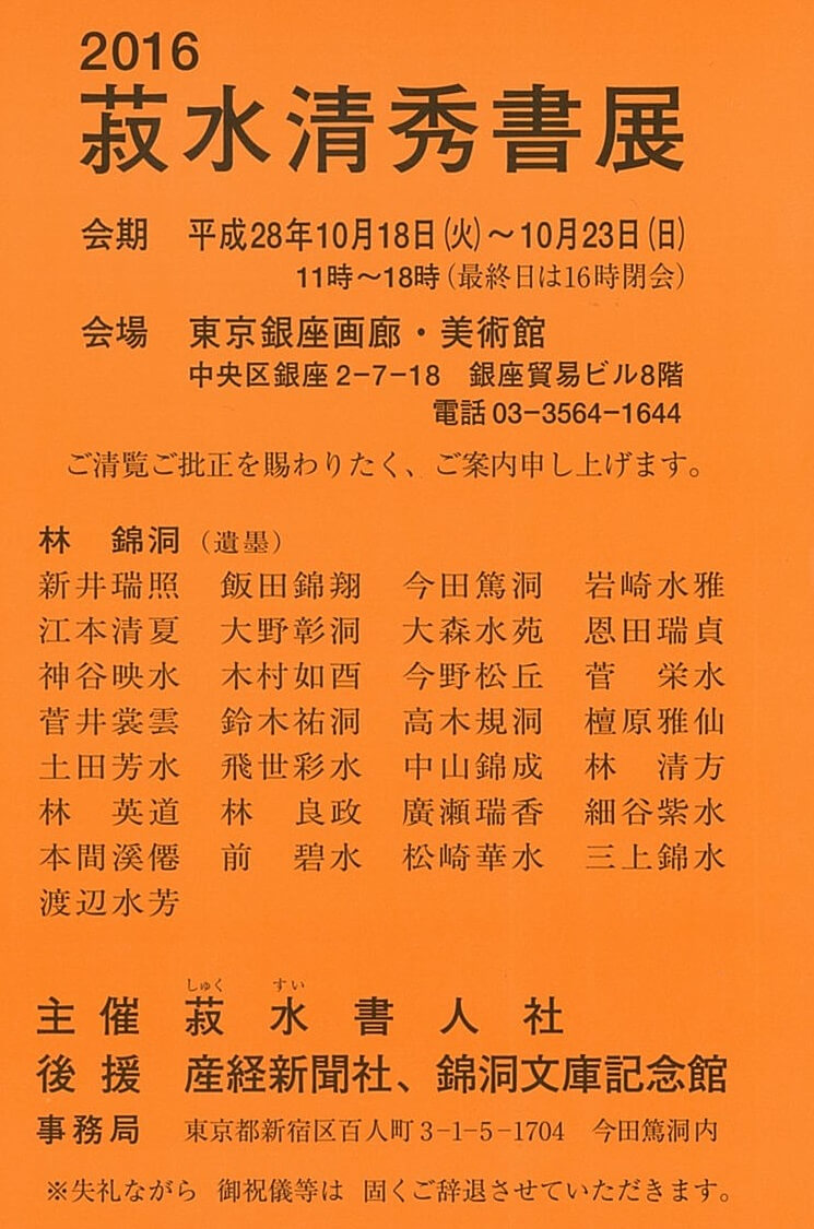 2016菽水清秀書展