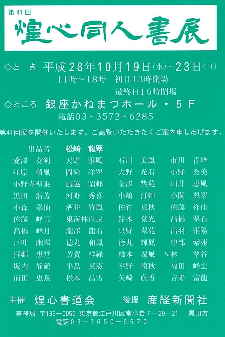 第41回煌心同人書展