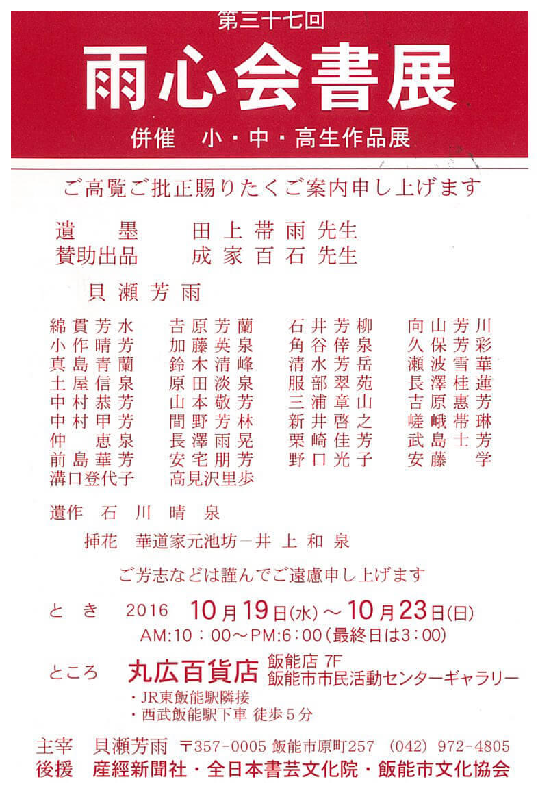 第37回雨心会書展