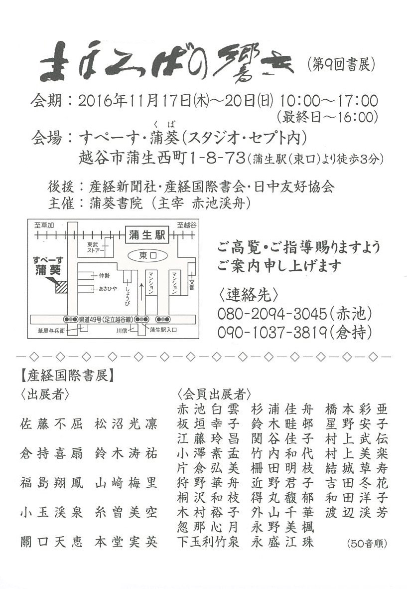 第9回まほろば書展