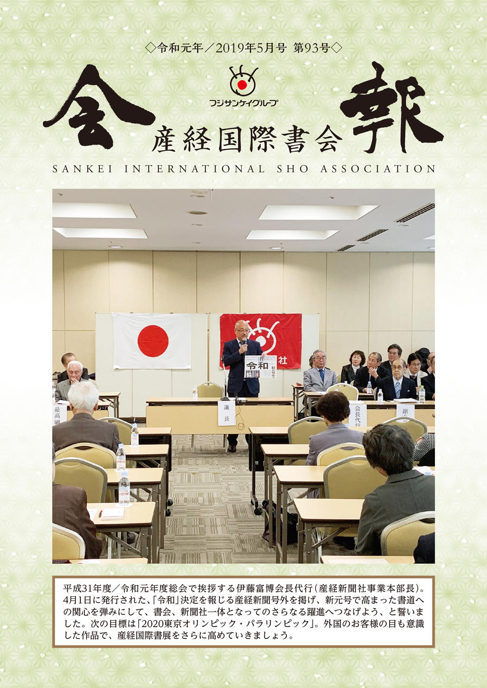 会報　令和元年5月号第93号