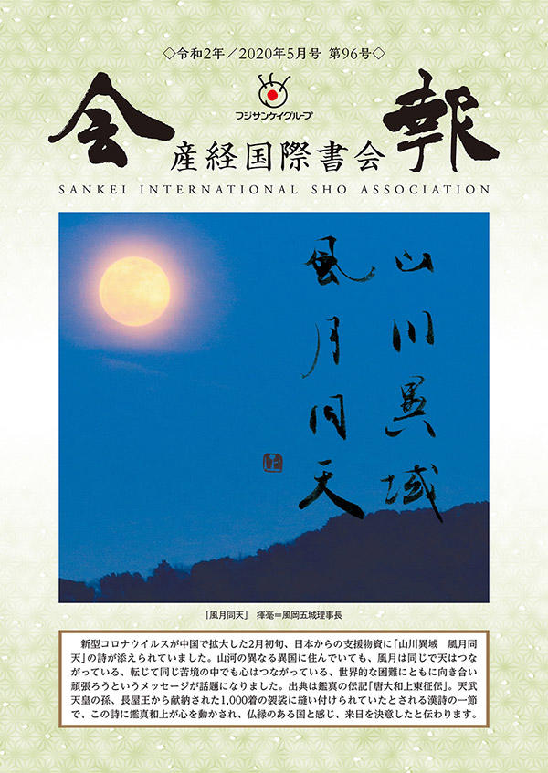 会報　令和2年5月号第96号