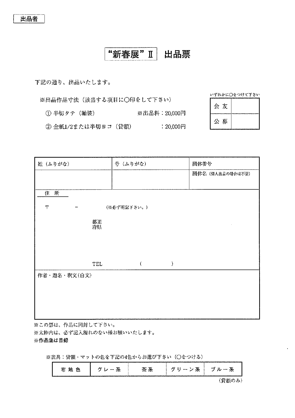 新春展2 出品票