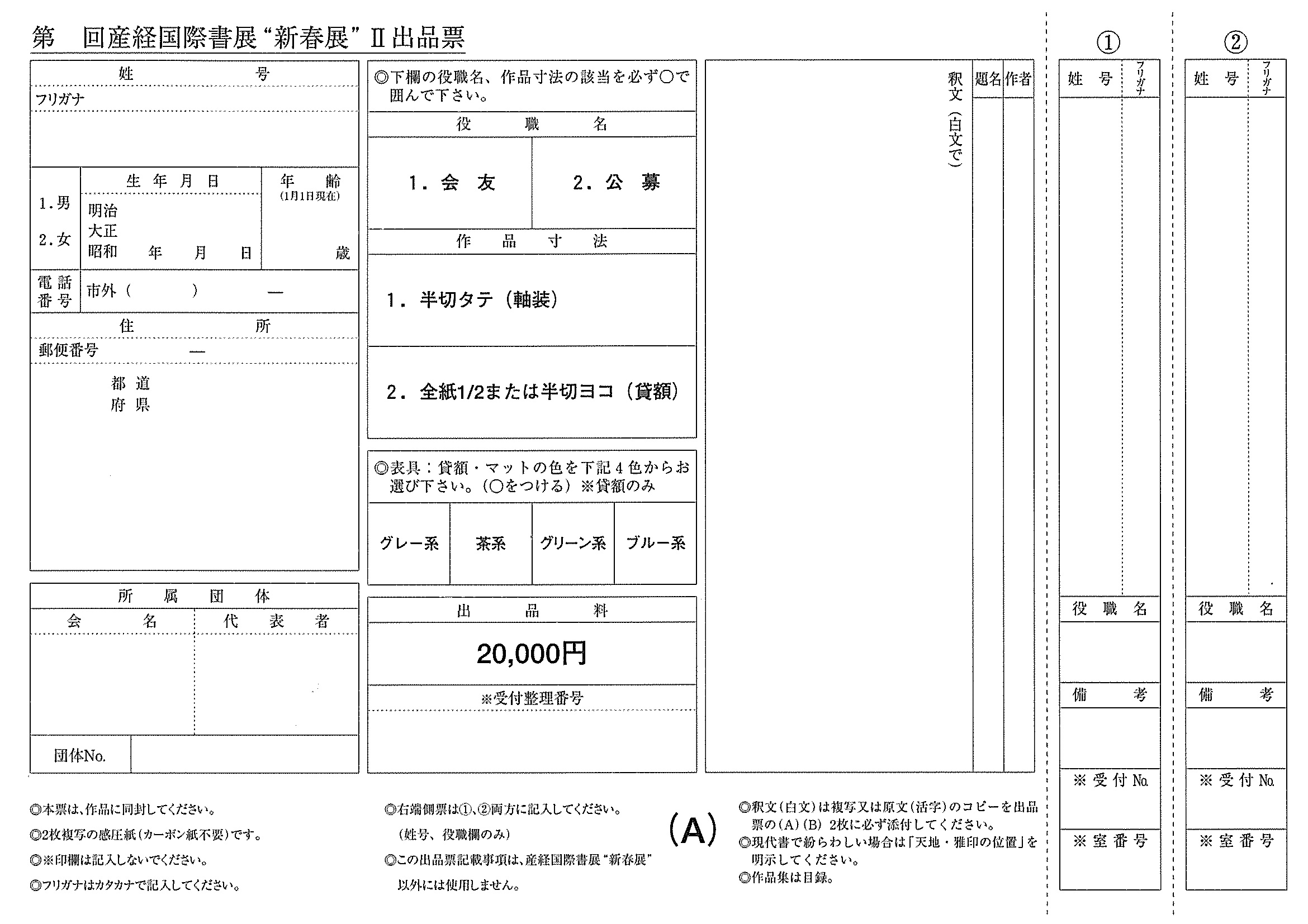 新春展Ⅱ出品票