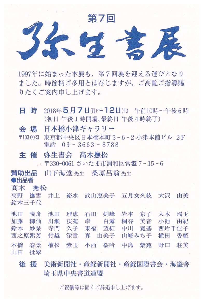 第7回弥生書展