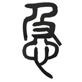 20180529_kanji9.png