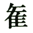 20190210_kanji_4.png