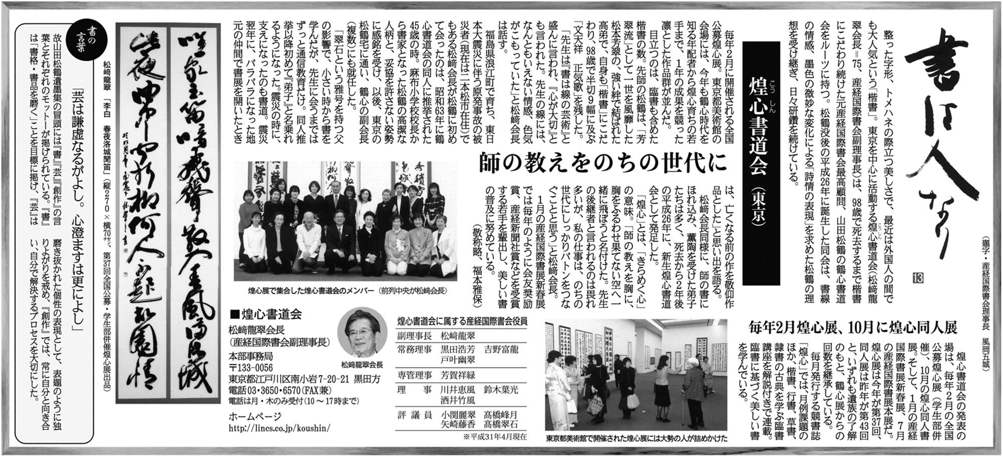 煌心書道会
