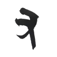 20200304_kanji_04.png