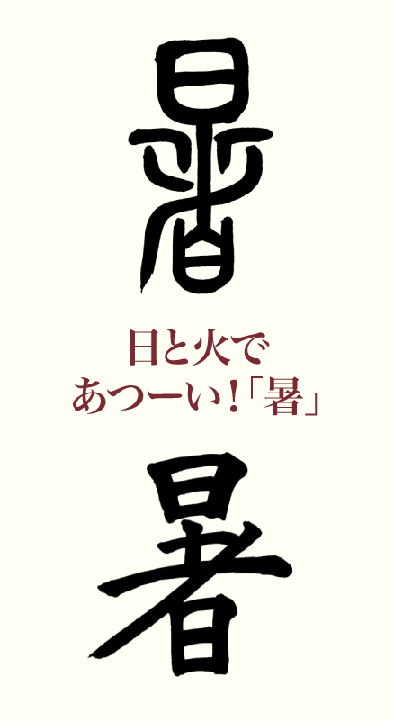 20200813_kanji01.png