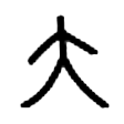 20210502_kanji04.png