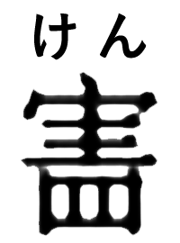 20220427_kanji04.png