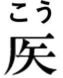 20240307_kanji03.png