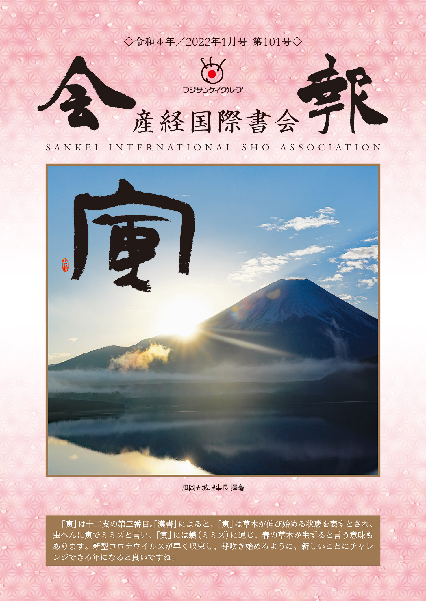 会報　令和4年1月号第101号