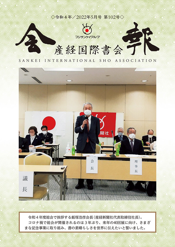 会報　令和4年5月号第102号