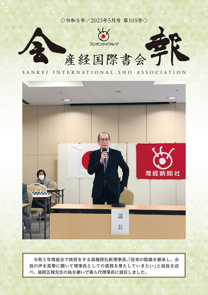 会報　令和5年5月号第105号