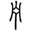 20250901_kanji03.png