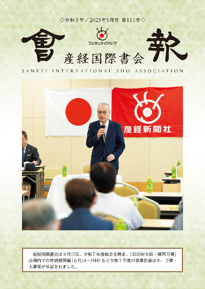 会報　令和7年5月号第111号