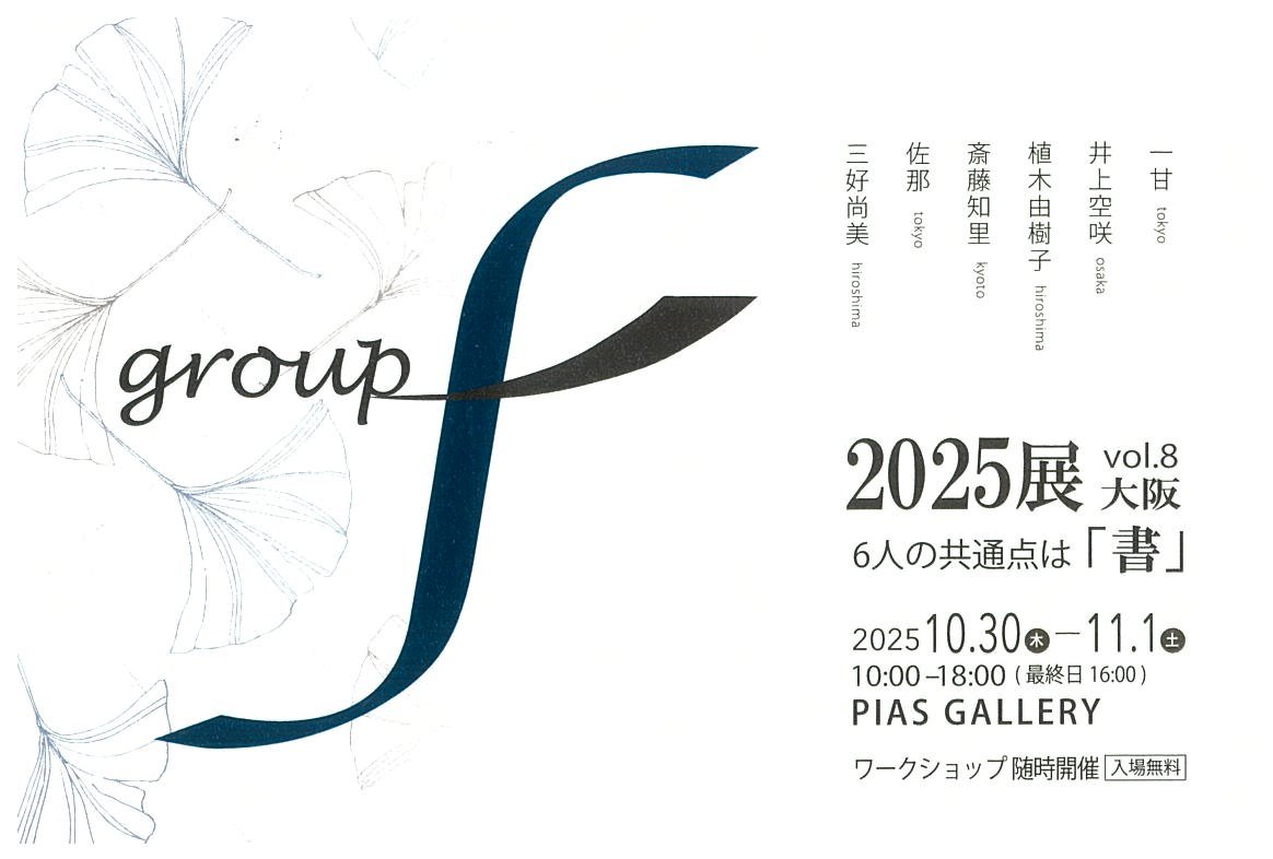 groupf2025.jpg