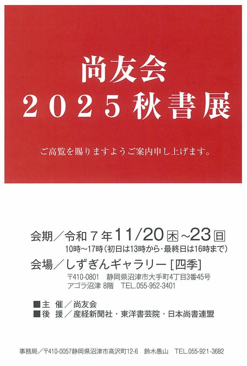 shoyukai2025.jpg