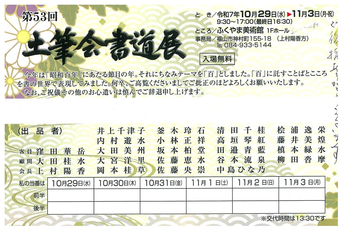 tsukushikai.jpg