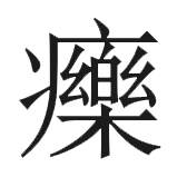 kanji_20200319_6.png