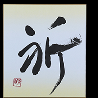 佐藤 香静