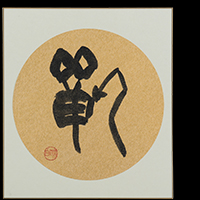青陽 如雲