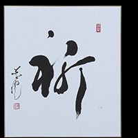 佐藤 志雲