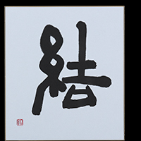 大野 容子