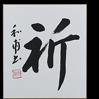 橘髙 和甫