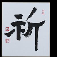 佐々木 月花