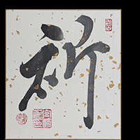 宮崎 春華