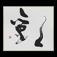 小林 静洲