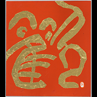 石井 長慶
