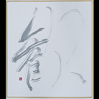 須藤 松閑