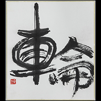石井 彩月