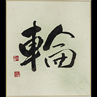 山口 桃園
