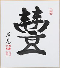 佐々木 月花