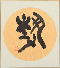 青陽 如雲