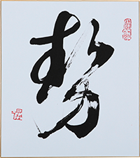 望月 暁云