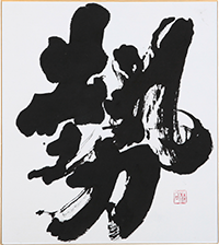 加藤 桂谷