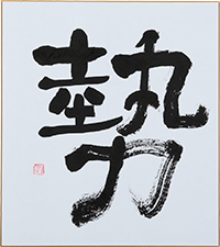 井上 裕水