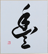 中村 香風