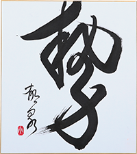小金澤 郁泉