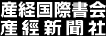 産經国際書会・産經国際書会