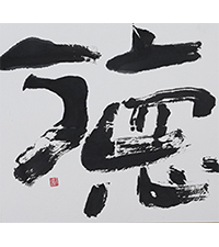 本多 道子
